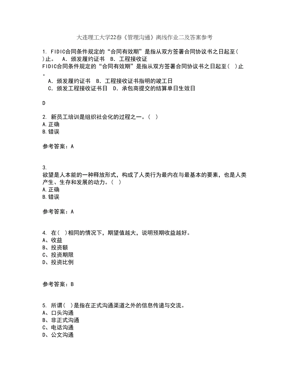 大连理工大学22春《管理沟通》离线作业二及答案参考31_第1页