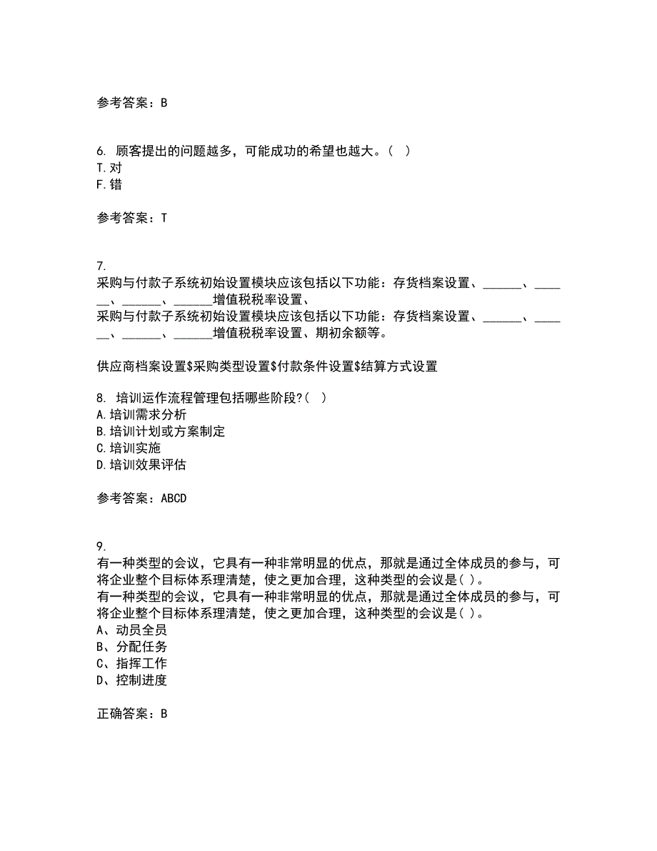 大连理工大学22春《管理沟通》离线作业二及答案参考31_第2页