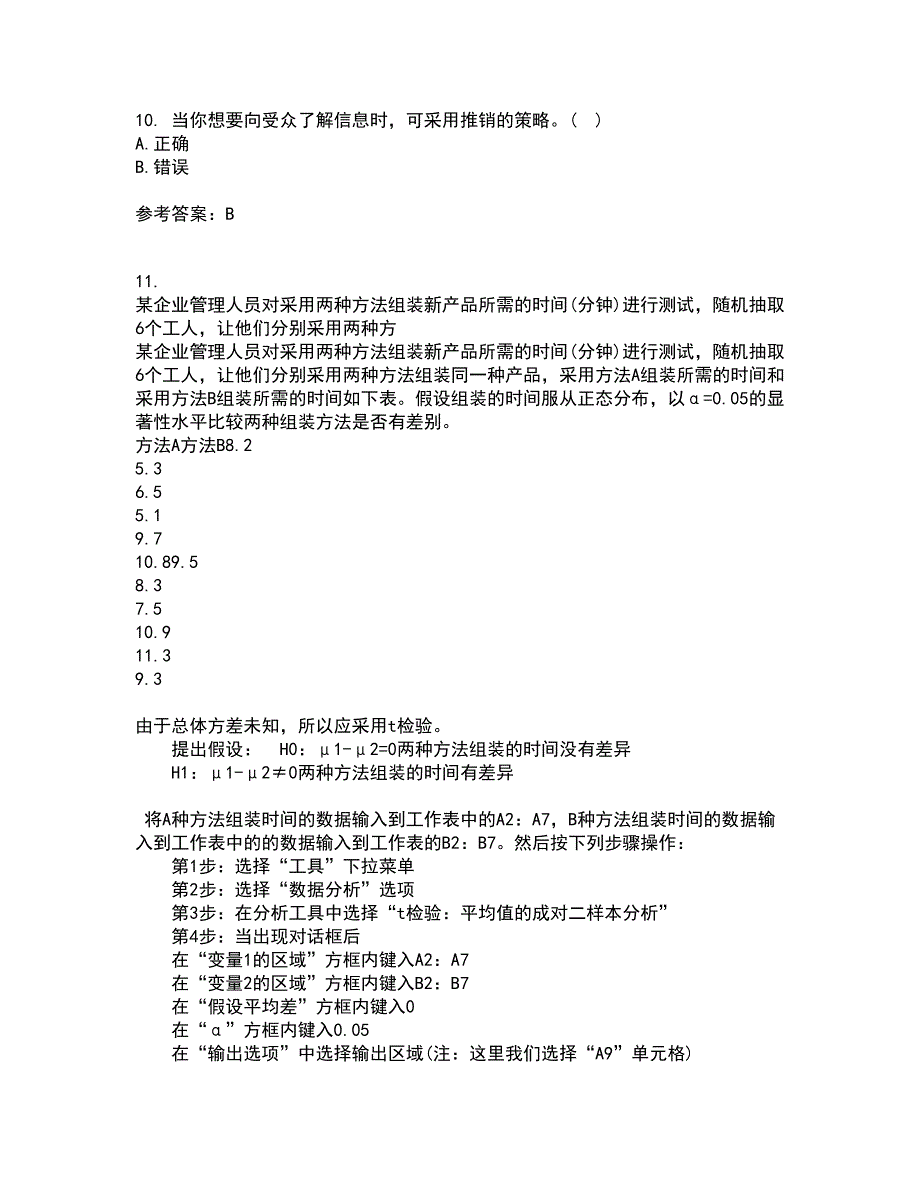 大连理工大学22春《管理沟通》离线作业二及答案参考31_第3页