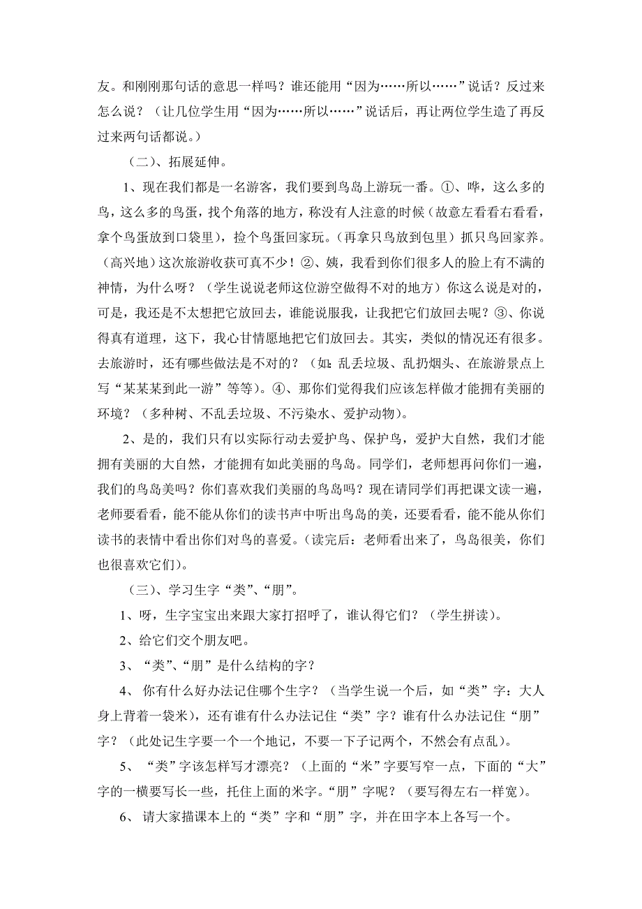 《鸟岛》教学设计.doc_第3页