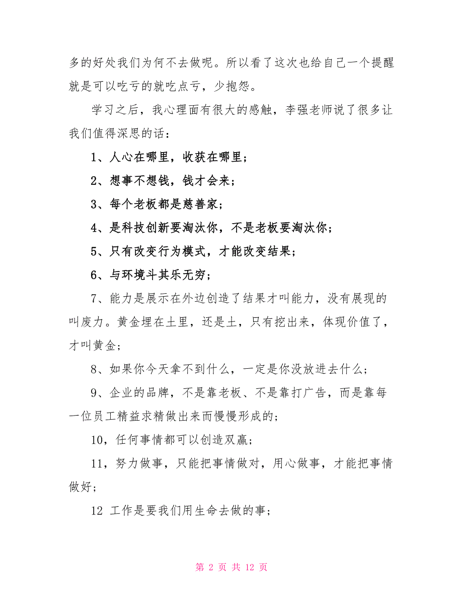 新职员参加培训心得分享总结_第2页