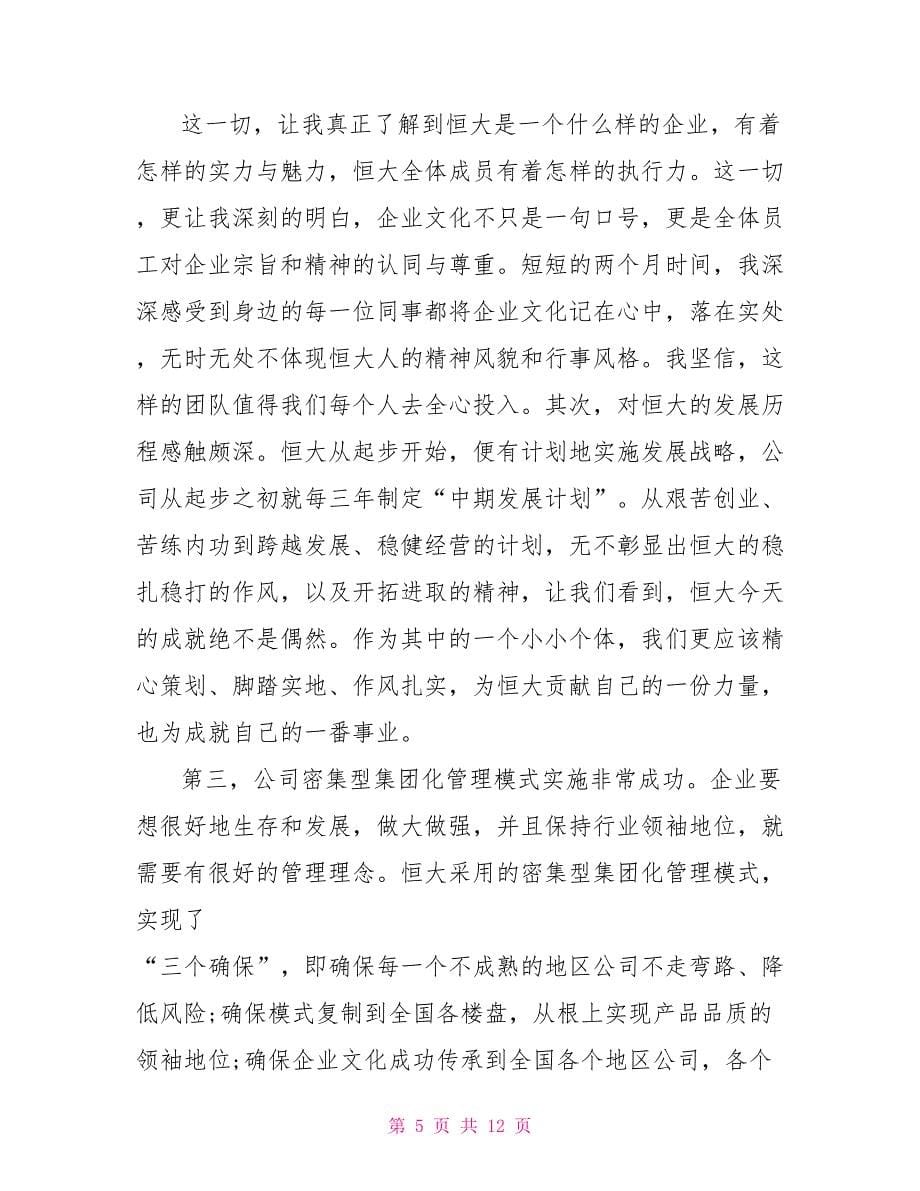 新职员参加培训心得分享总结_第5页