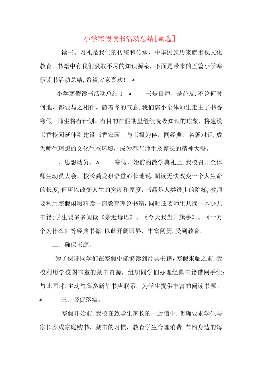 小学寒假读书活动总结_第1页