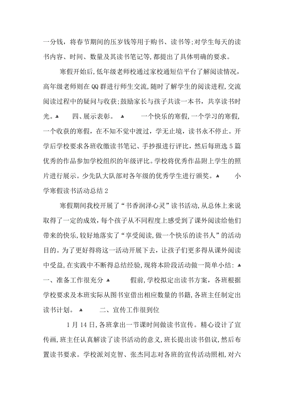 小学寒假读书活动总结_第2页