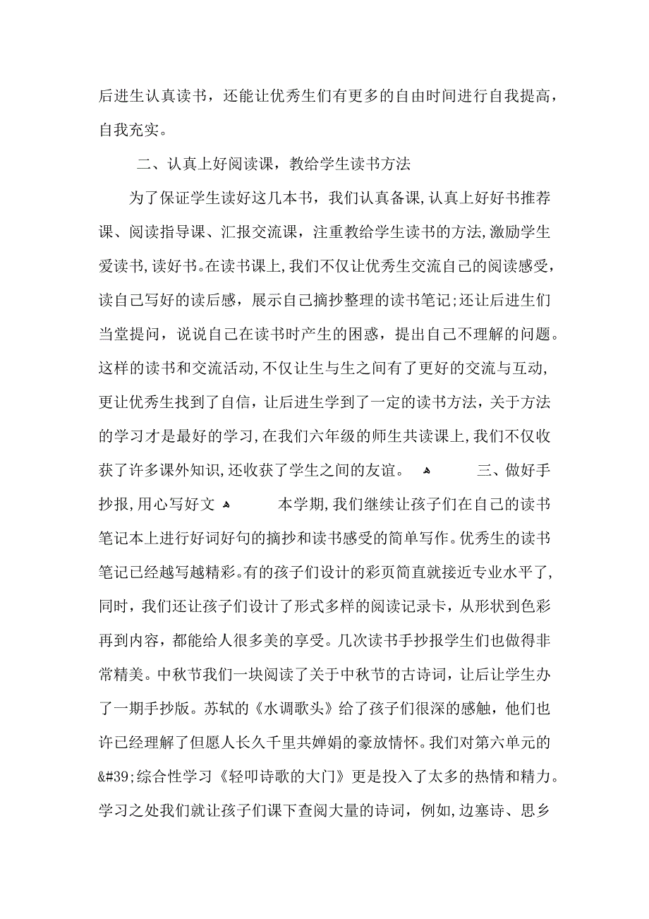 小学寒假读书活动总结_第5页