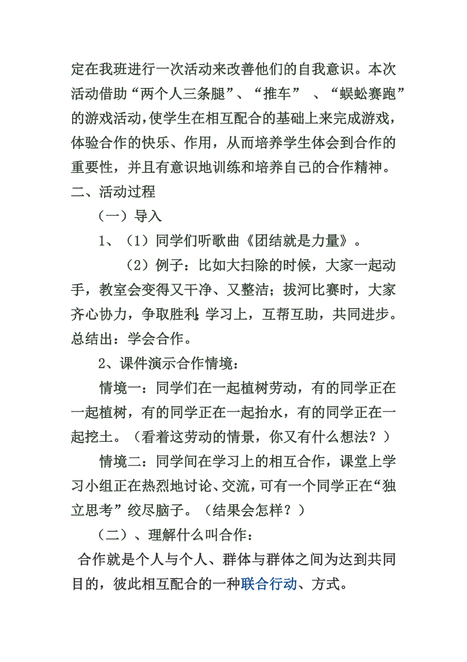 小学生心理辅导方案.doc_第2页