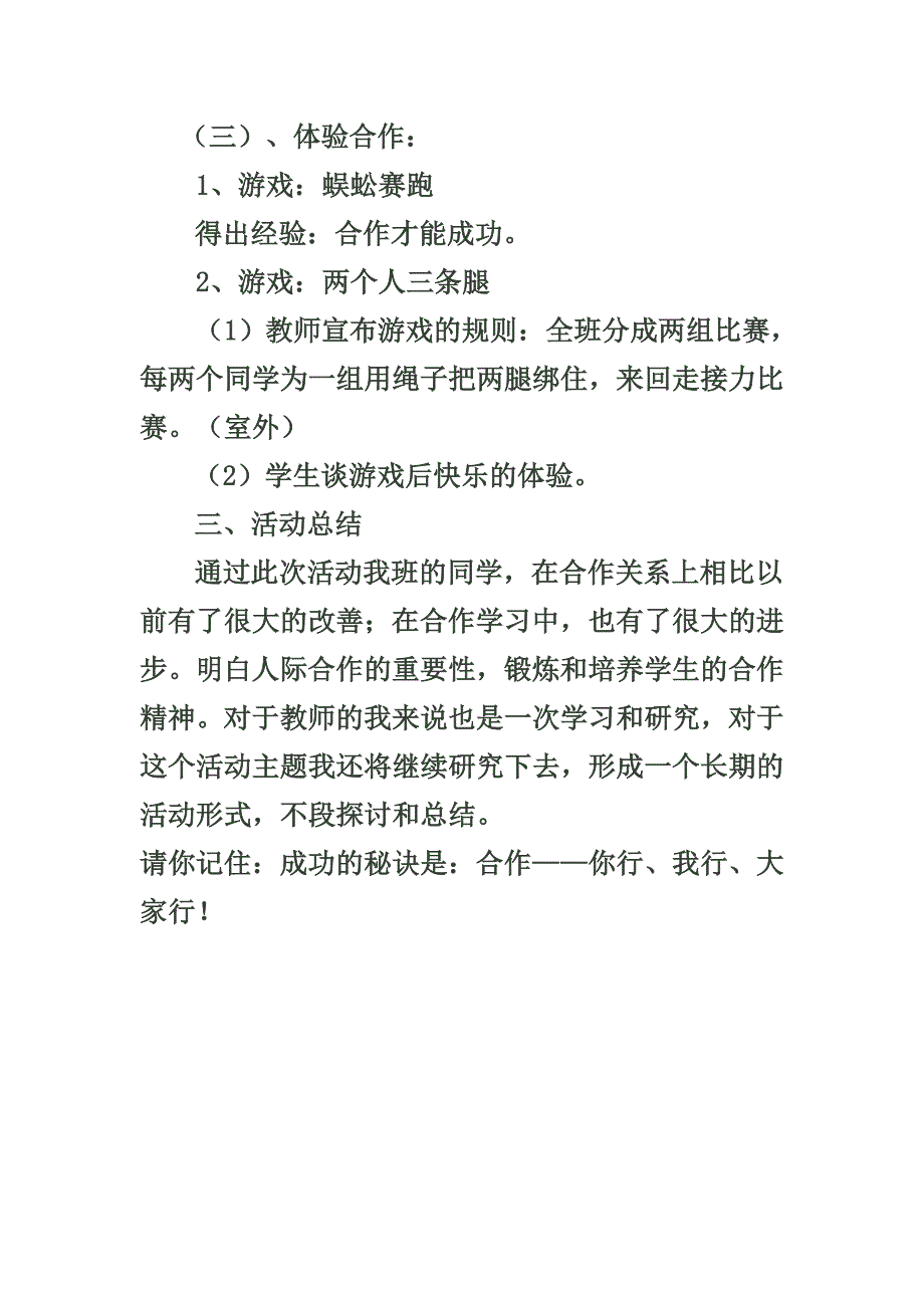 小学生心理辅导方案.doc_第3页