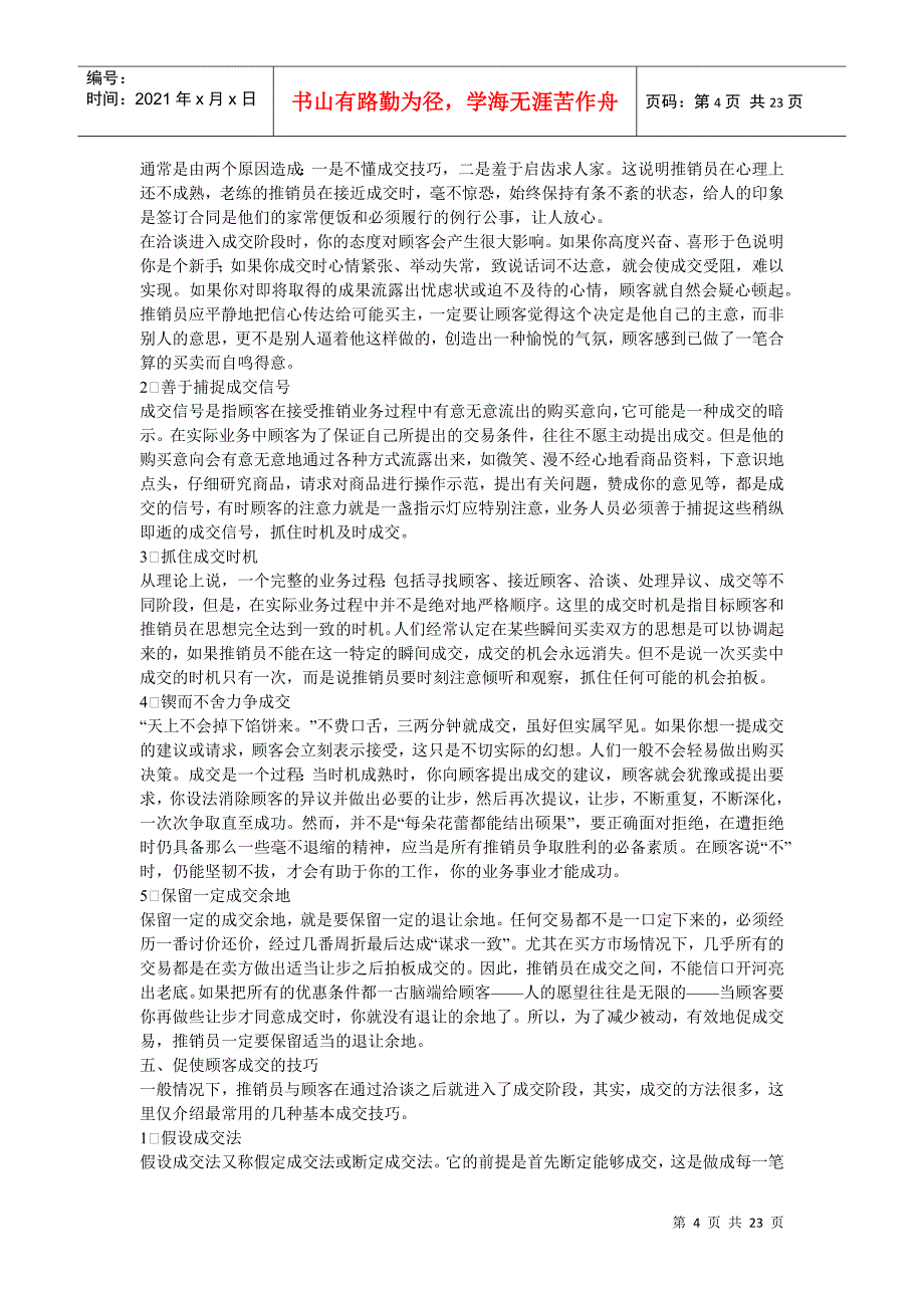 游刃有余的技巧专业培训_第4页