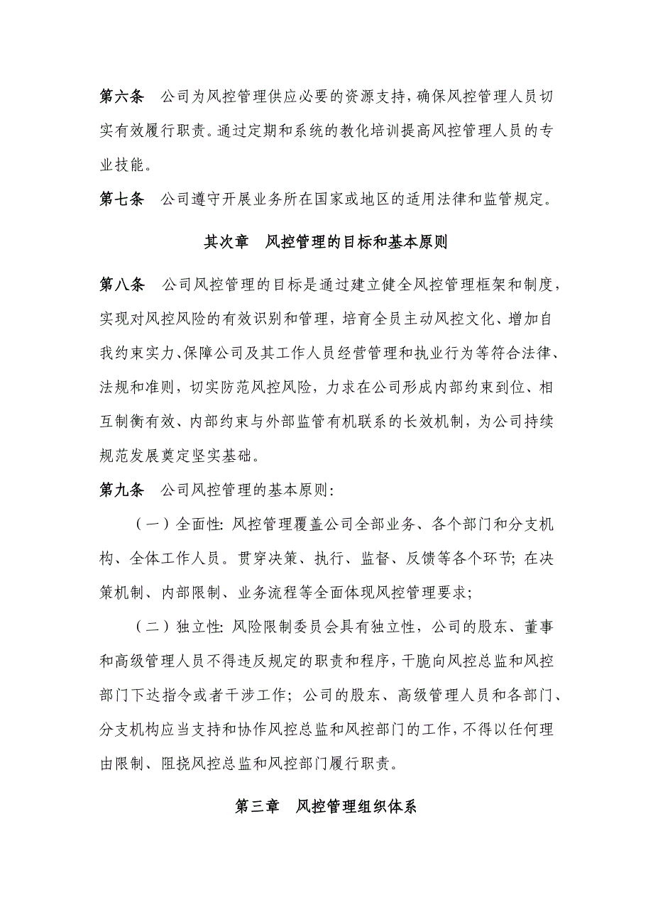 证券投资咨询公司私募基金风控管理制度_第2页