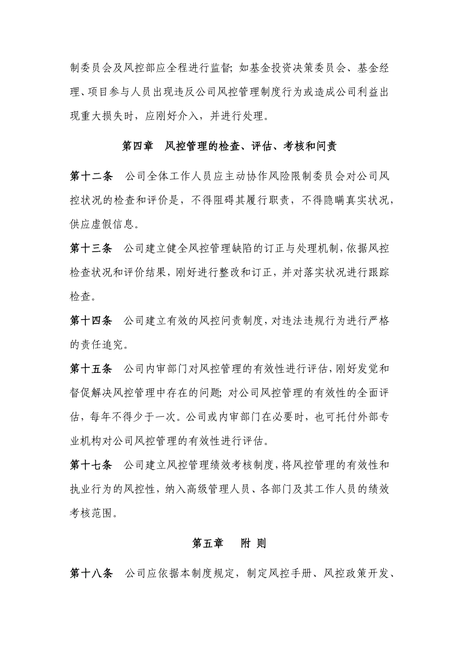 证券投资咨询公司私募基金风控管理制度_第4页