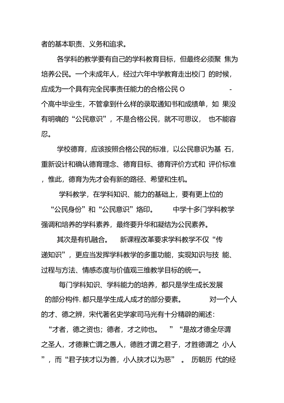 立德树人_从课堂做起_第3页