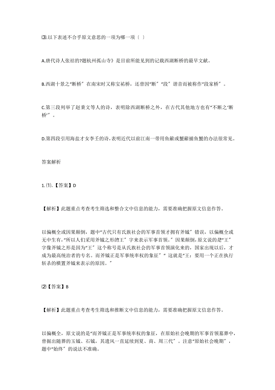 《“断桥”考》详细答案分析_第3页