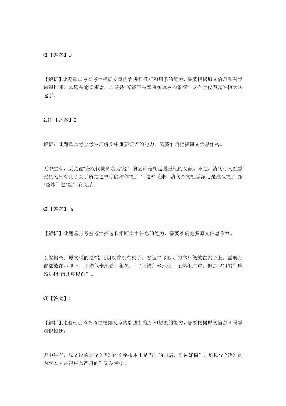 《“断桥”考》详细答案分析_第4页