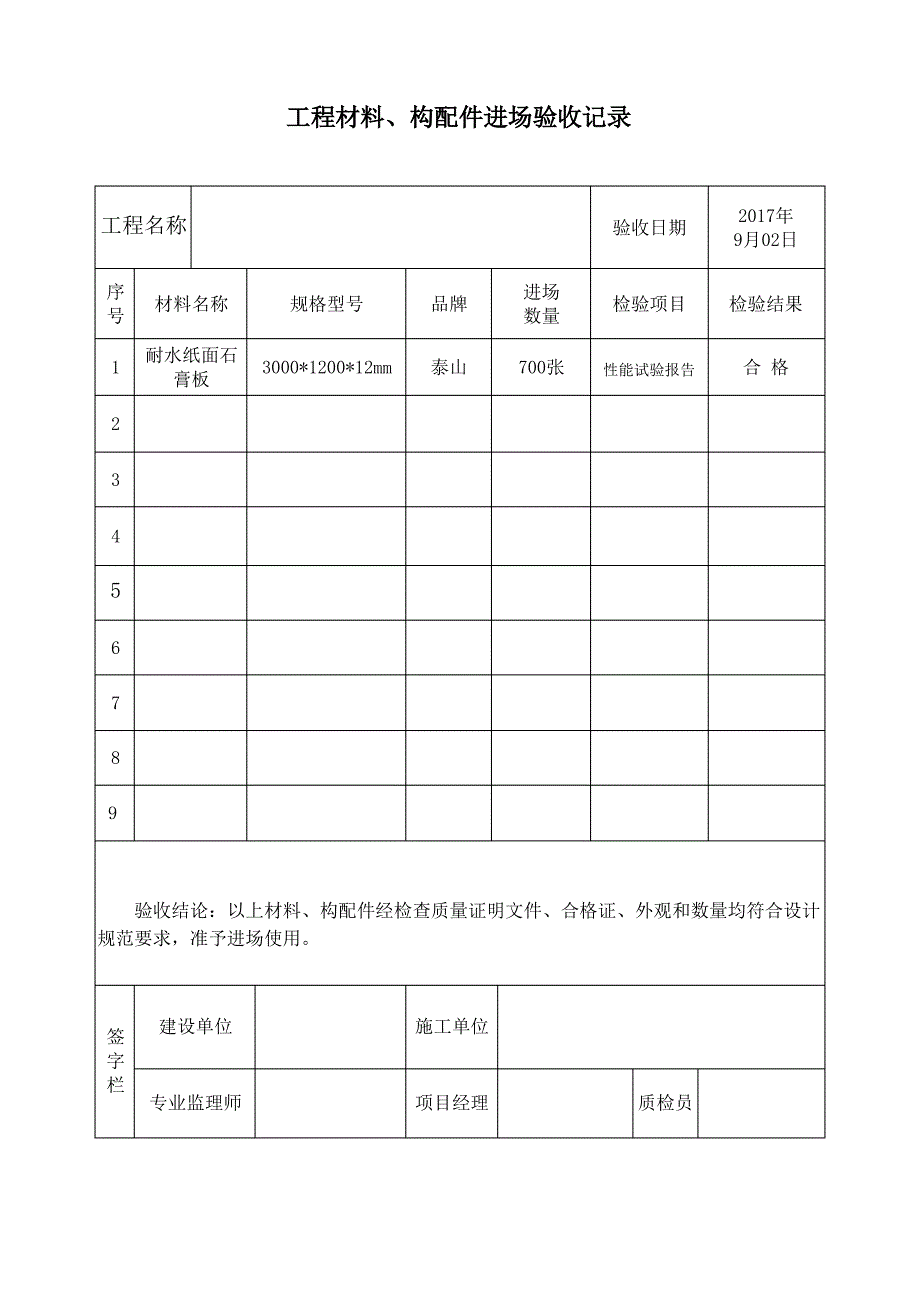 工程材料报审表_第2页