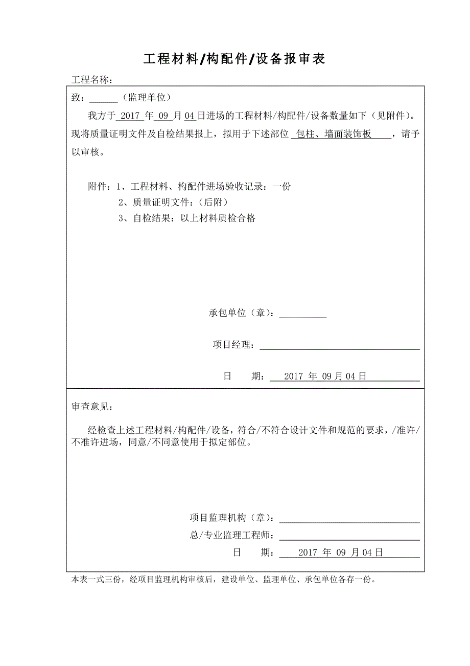 工程材料报审表_第3页