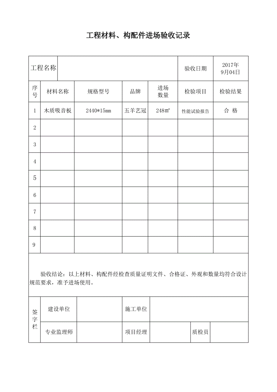 工程材料报审表_第4页