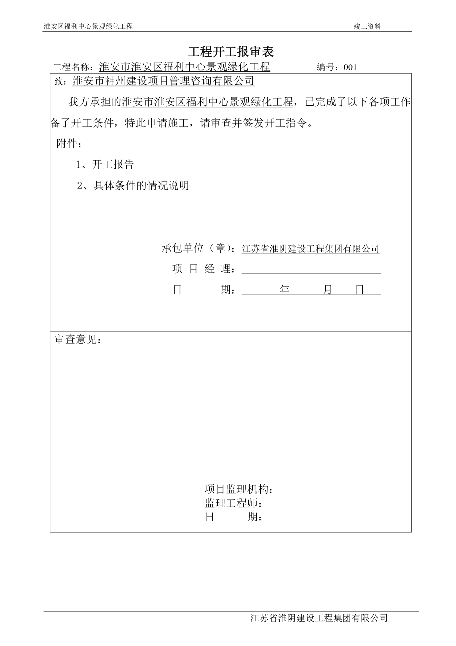 园林绿化竣工资料_第3页