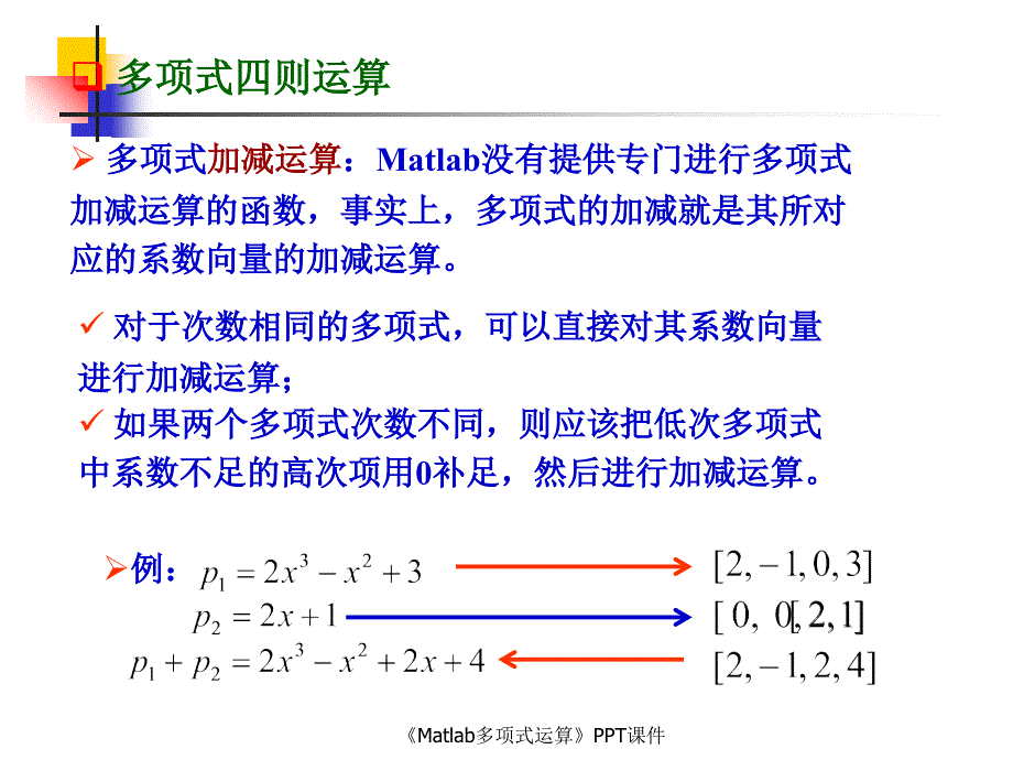 Matlab多项式运算课件_第3页