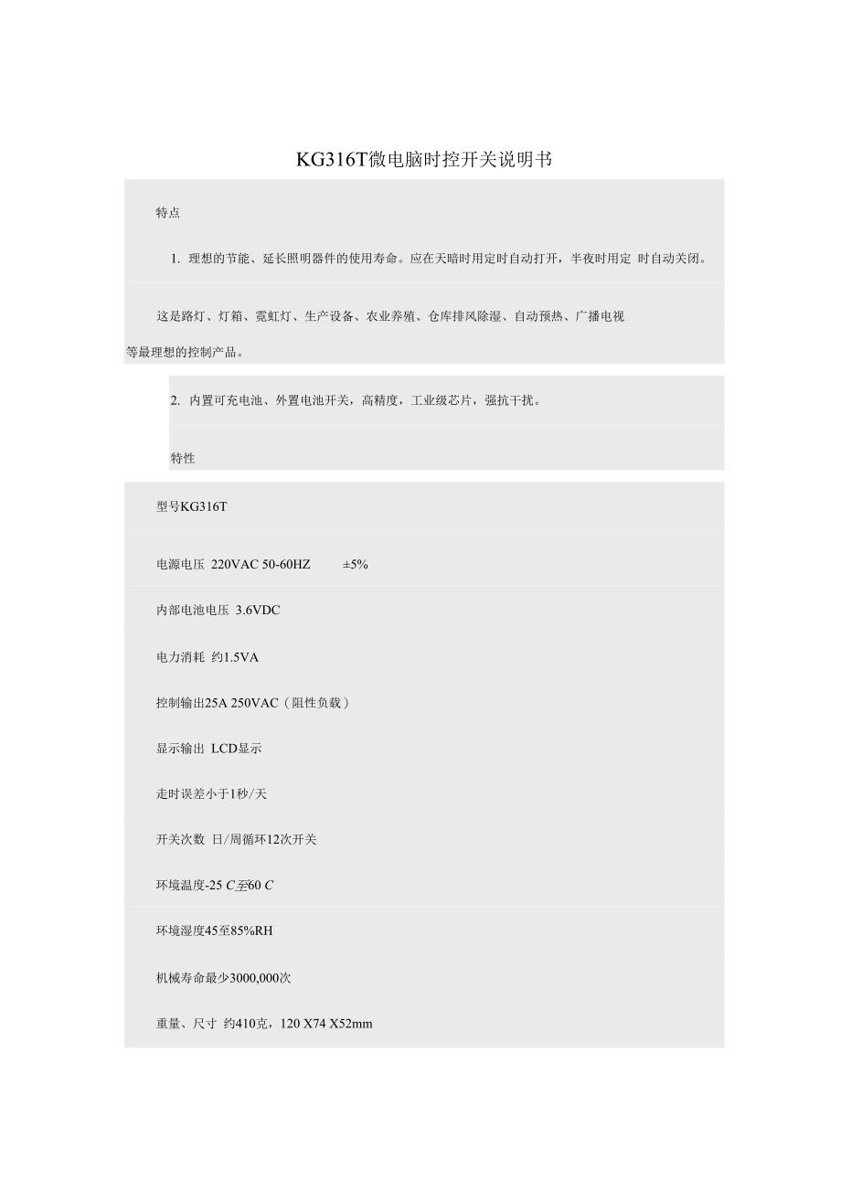 正泰KG316T微电脑时控开关设置与使用_第1页