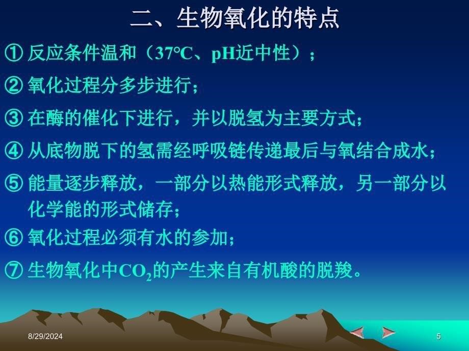 第八章生物氧化_第5页