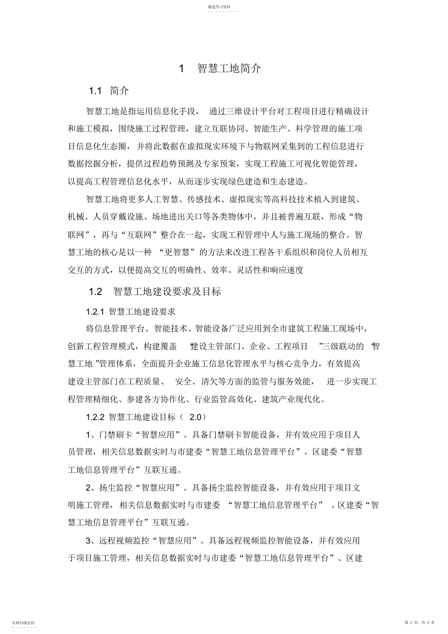 2022年智慧工地建设方案2_第2页