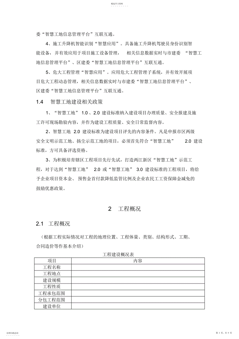 2022年智慧工地建设方案2_第3页