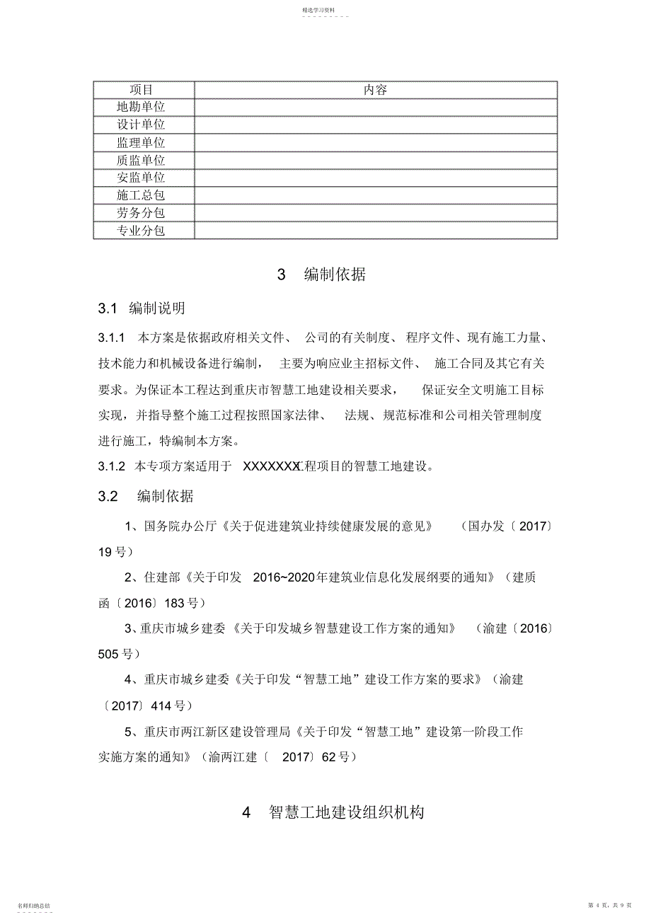 2022年智慧工地建设方案2_第4页