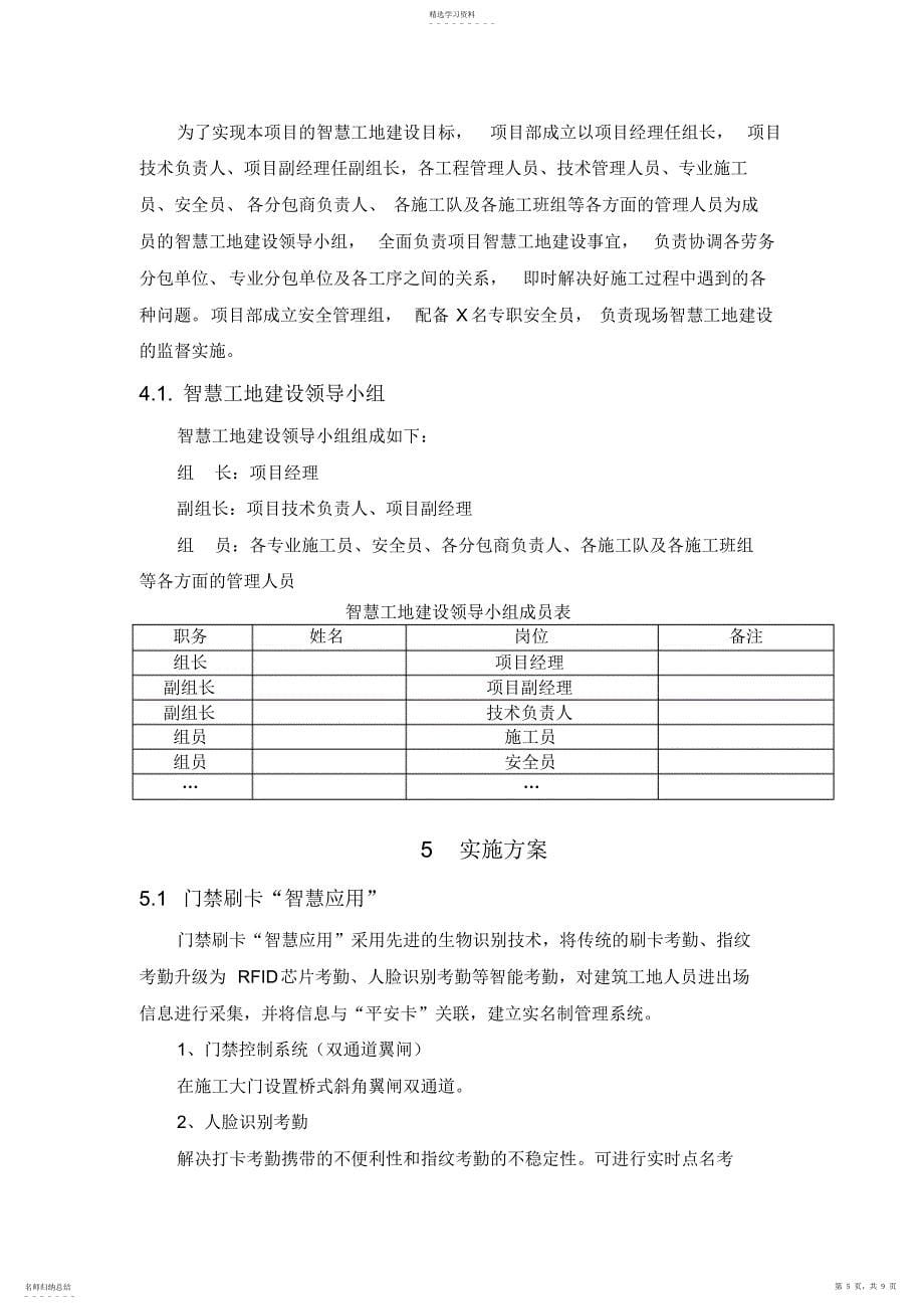 2022年智慧工地建设方案2_第5页