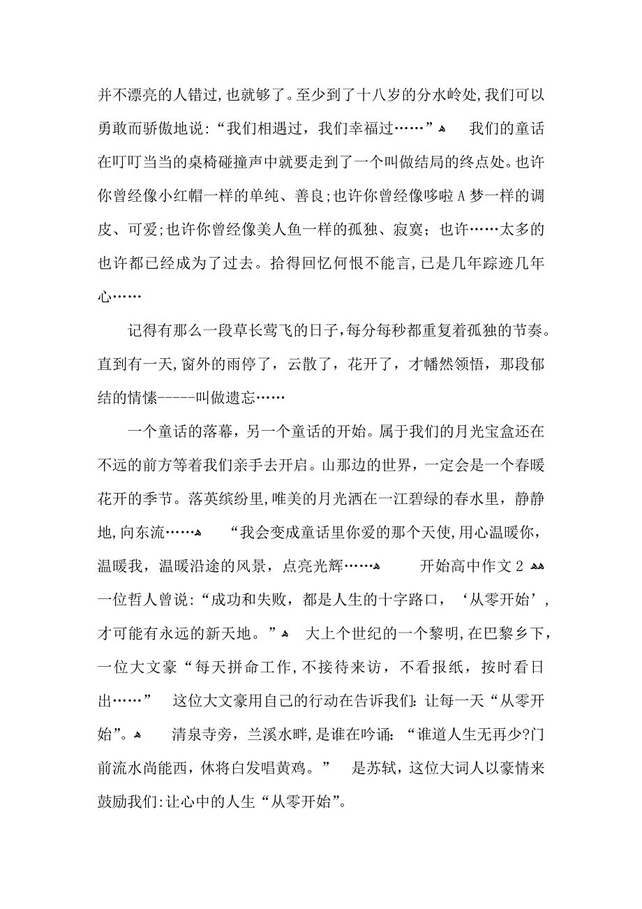 开始高中作文_第2页