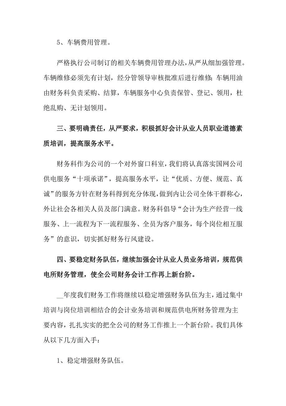 2023年管理工作计划三篇0【实用模板】_第3页