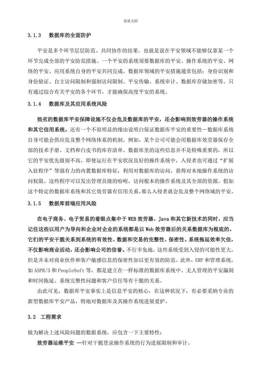 数据安全与运维安全审计系统项目方案_第5页