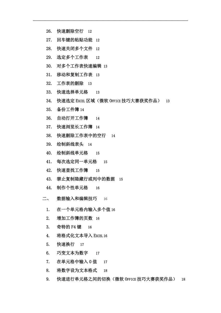 Excel使用技巧超全.doc_第2页