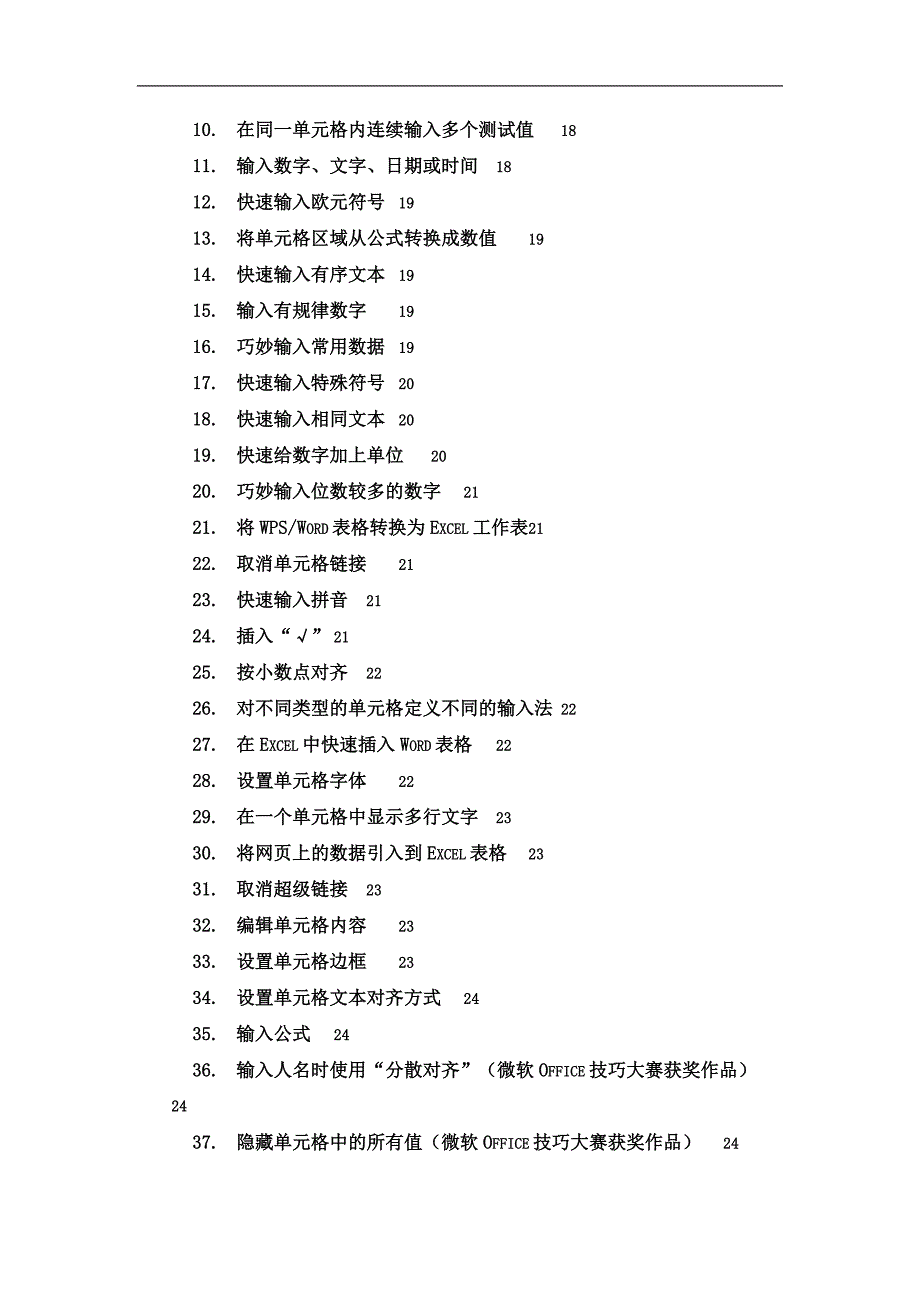 Excel使用技巧超全.doc_第3页