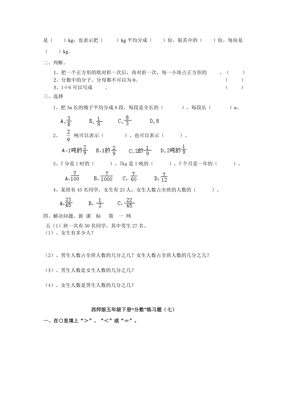 西师版小学数学五年级下册第二单元“分数”练习题_第2页