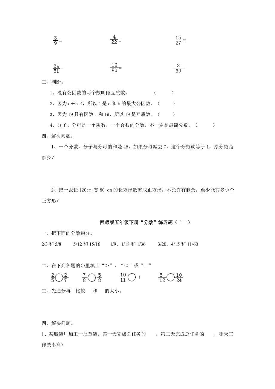 西师版小学数学五年级下册第二单元“分数”练习题_第5页