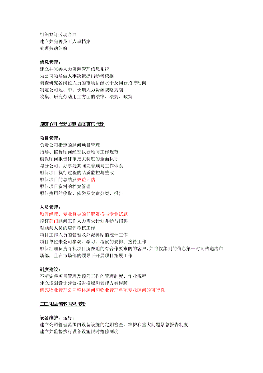 金地物业公司部门职能及岗位描述_第4页