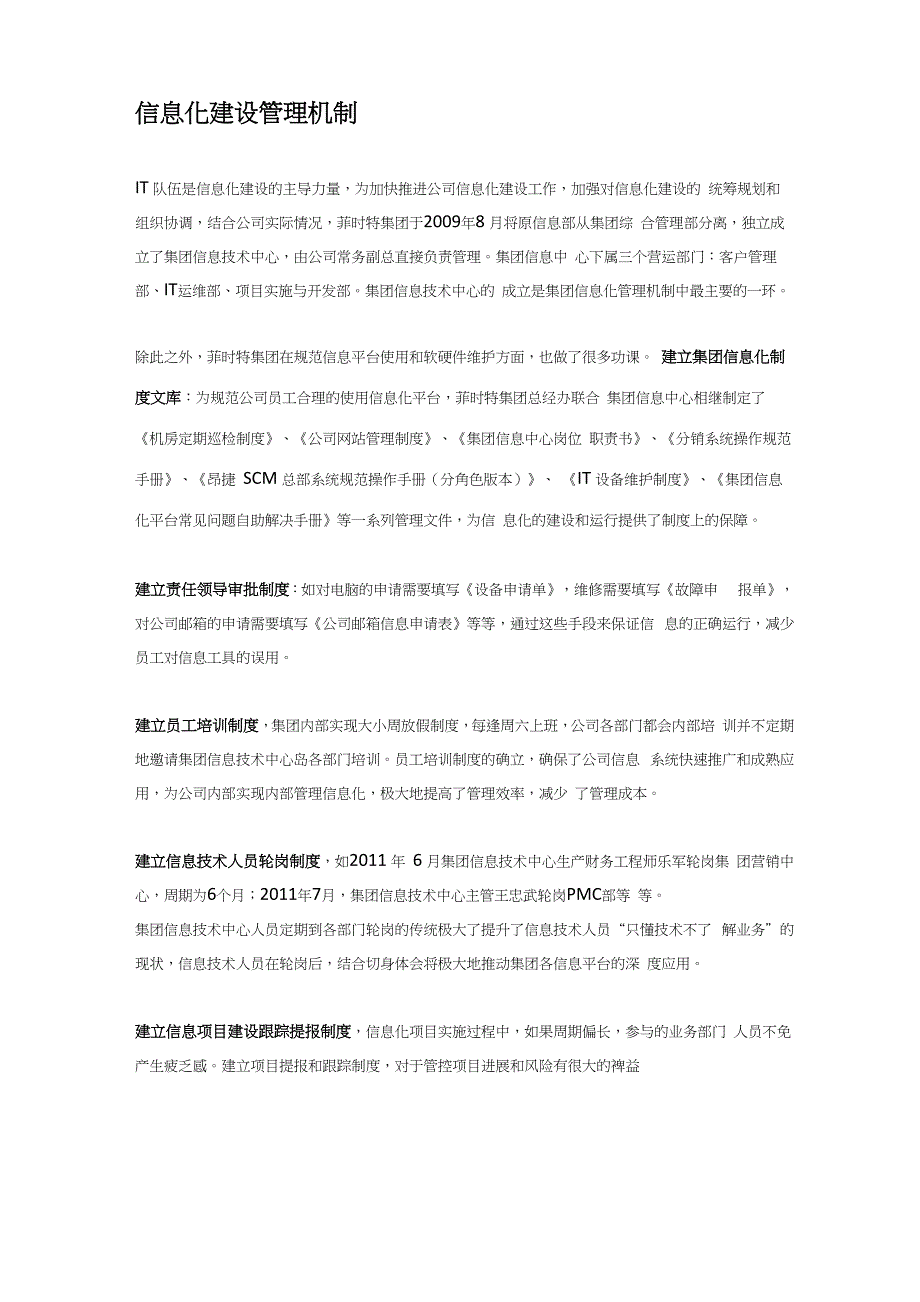 两化融合基本情况、成效、主要内容、发展历程和阶段_第2页