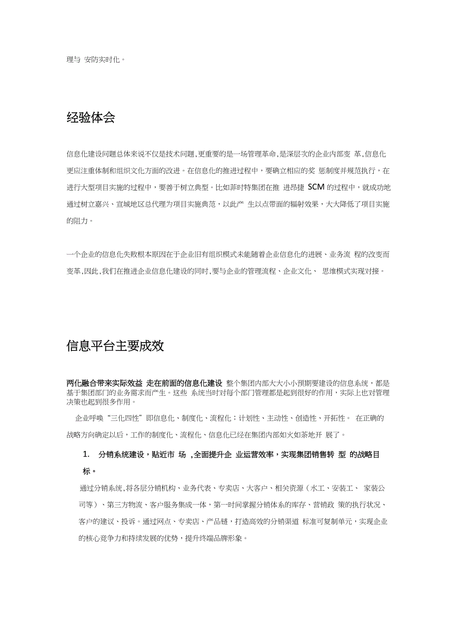 两化融合基本情况、成效、主要内容、发展历程和阶段_第4页