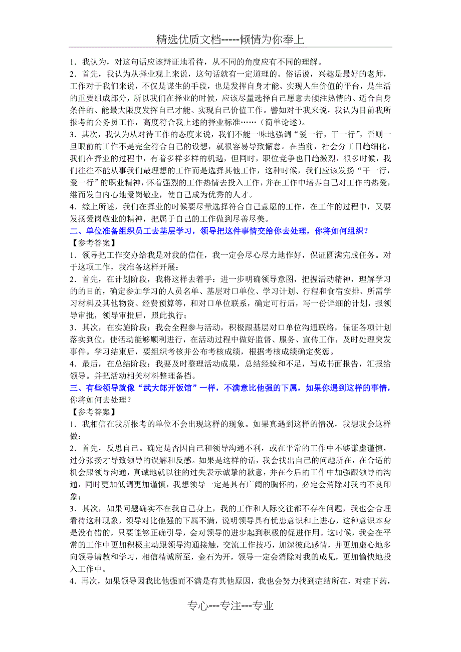 2011事业单位面试真题及解析(经典整理)_第3页