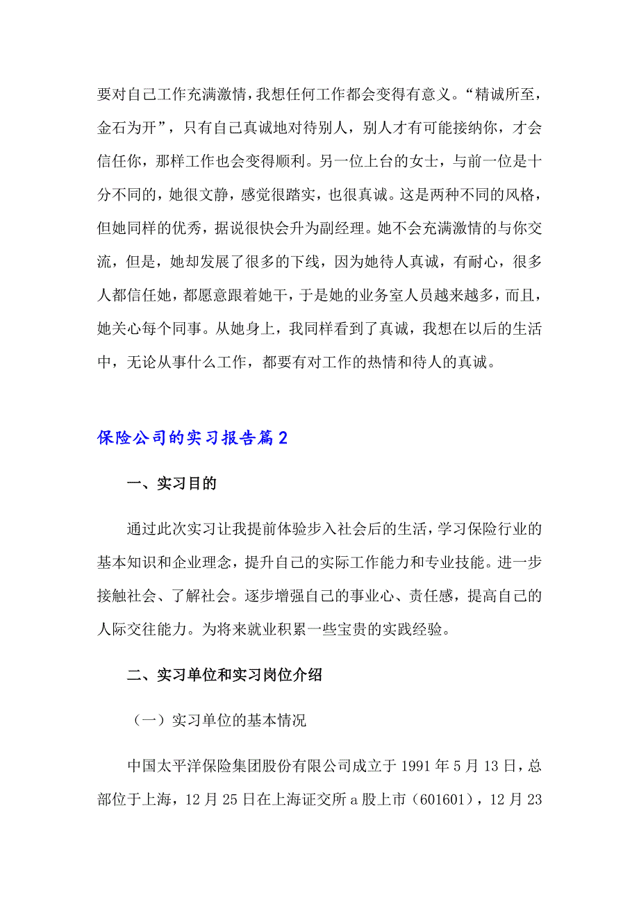 精选保险公司的实习报告4篇_第3页