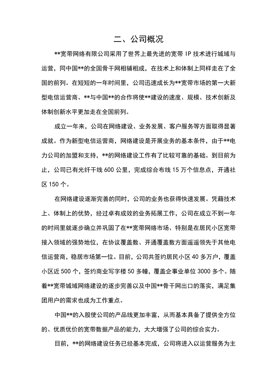 网络有限公司员工手册_第4页