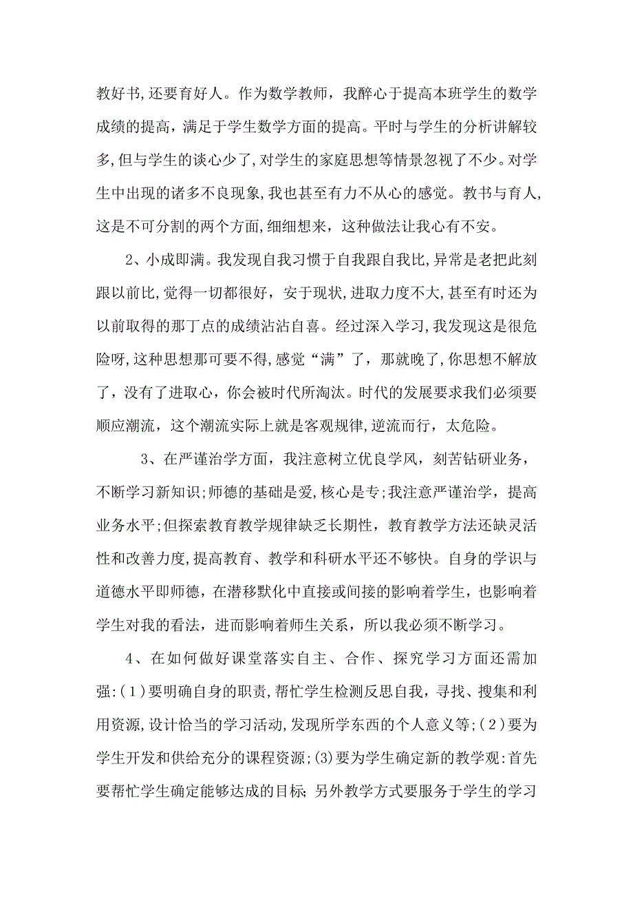 教师师德师风心得体会优秀范文5篇_第4页