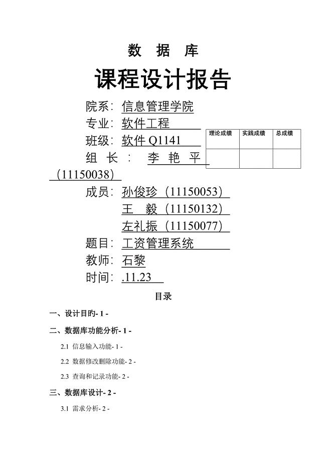 数据库优质课程设计基础报告工资基础管理系统