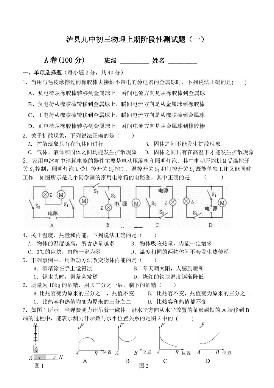 初三物理半期考试题(教科版)doc.doc_第1页