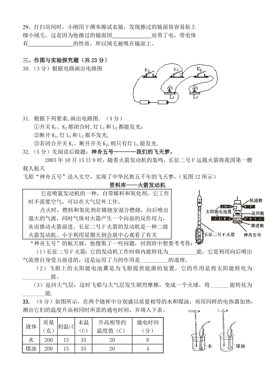 初三物理半期考试题(教科版)doc.doc_第4页