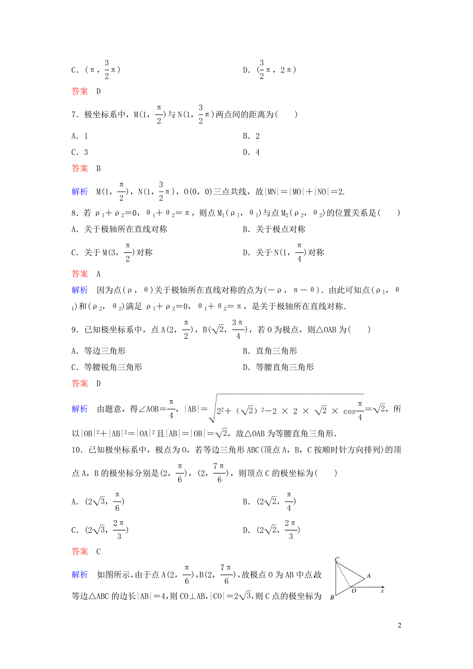 2019-2020学年高中数学 课时作业3 极坐标系的概念 北师大版选修4-4_第2页