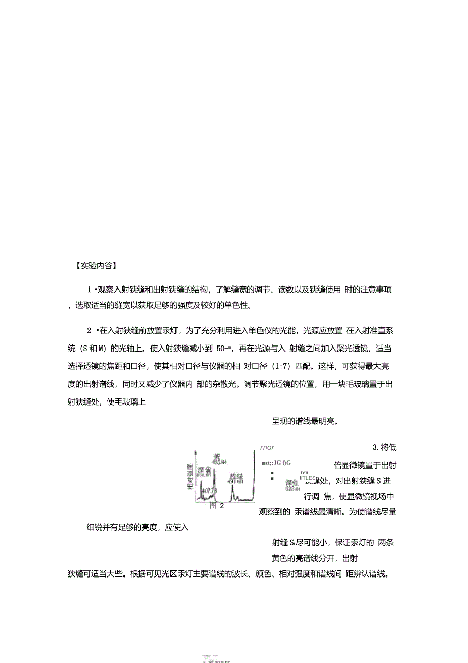 单色仪的定标与滤光片光谱透射率的测定_第4页