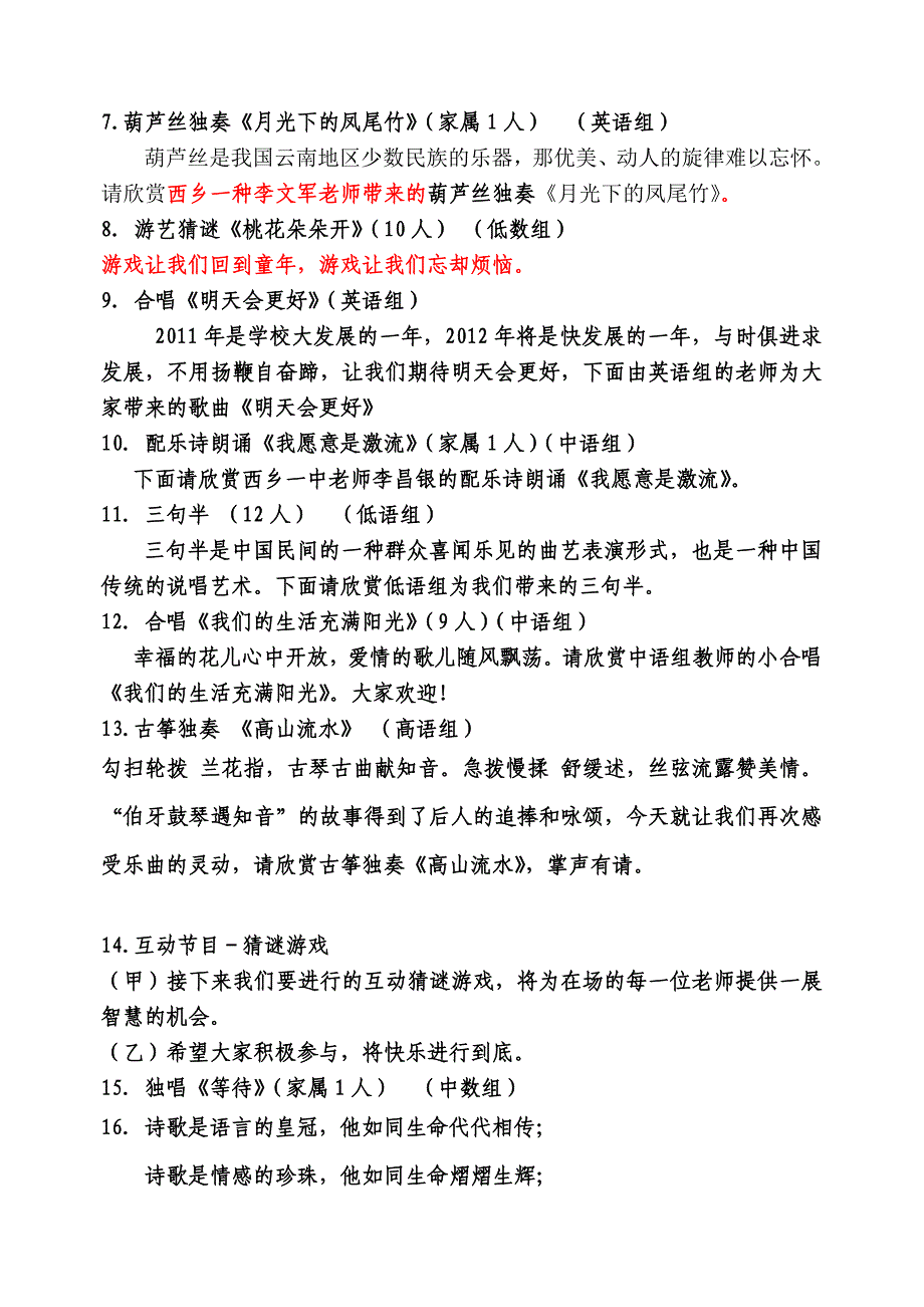 西乡县城关镇中心学校庆元旦程序_第2页