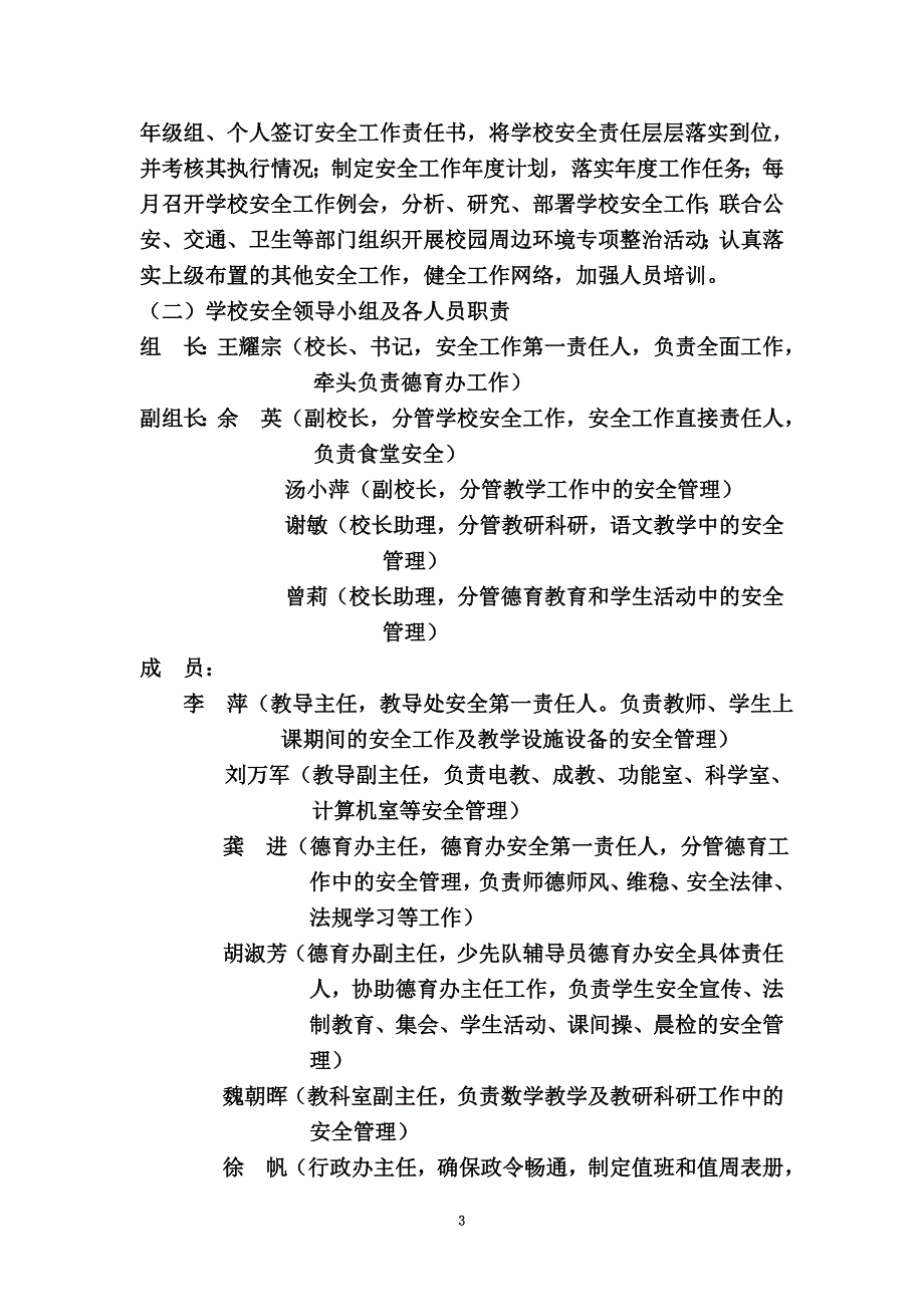 2017年一岗双责安全管理制度.doc_第3页