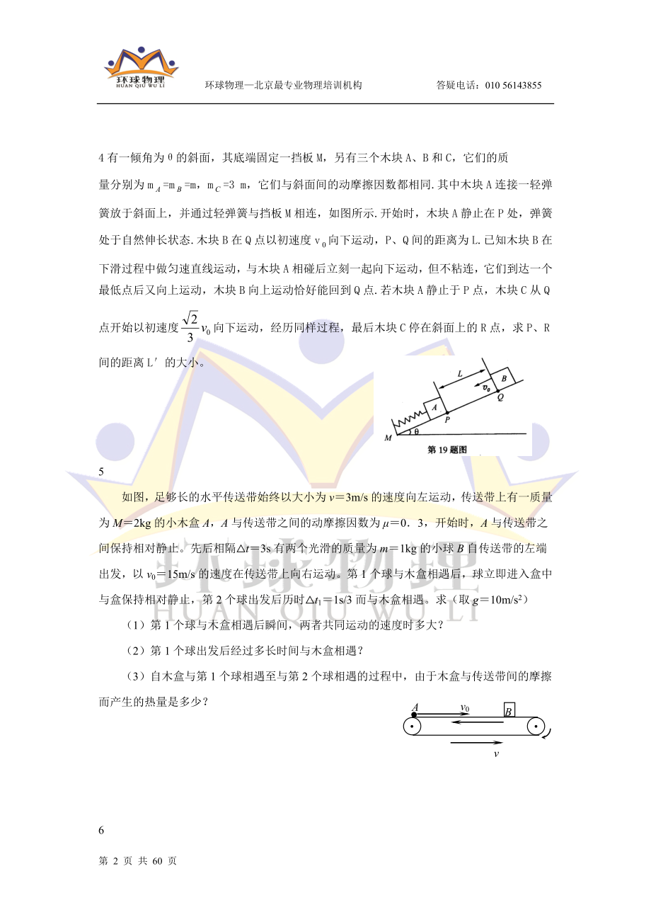 高考物理压轴题汇编_第2页